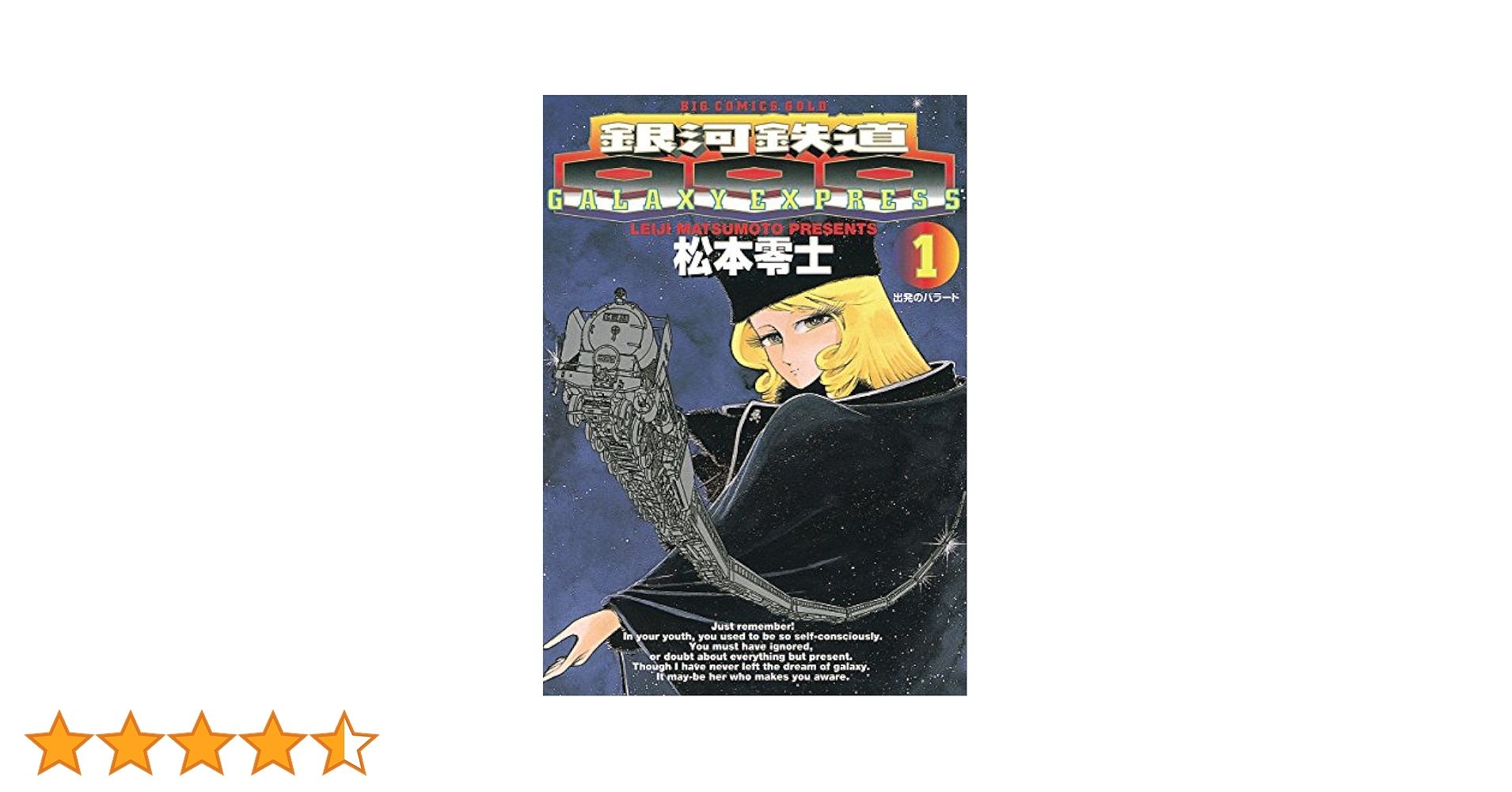 銀河鉄道999 マンガ　ほとんど初版　松本零士